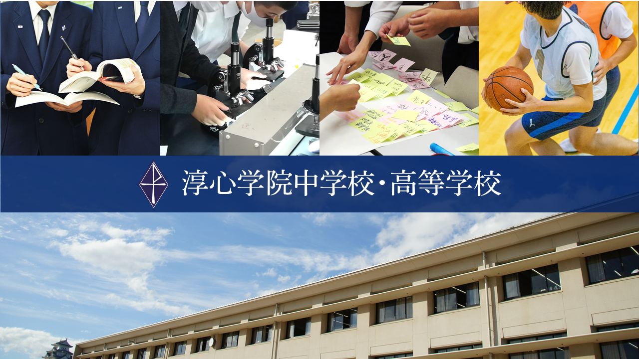 淳心学院中学校 2023年度受験用 赤本 1045 (中学校別入試対策